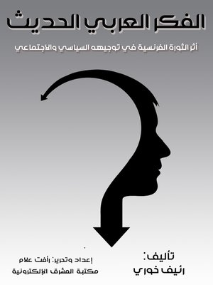 cover image of الفكر العربي الحديث